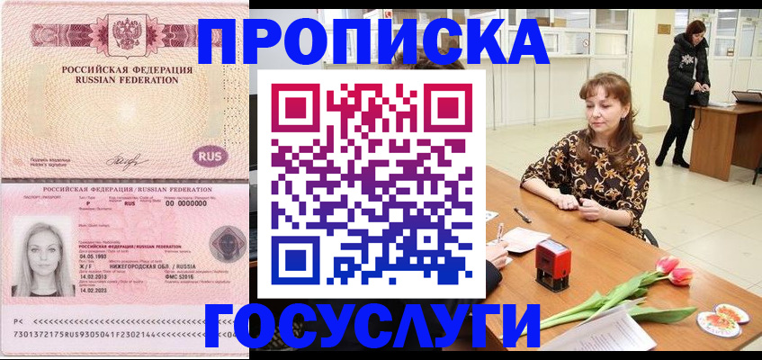 прописка для работы в Кинеле