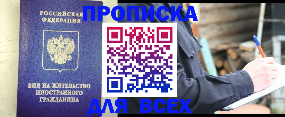 временная регистрация недорого в Кинеле