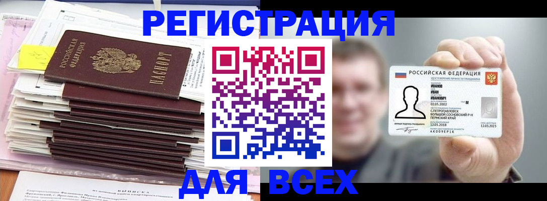 временная регистрация для школы в Кинеле