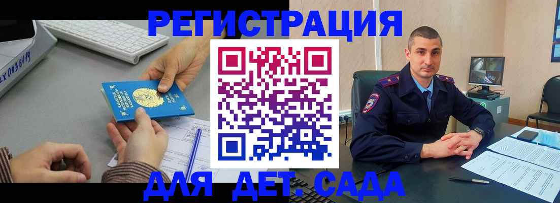 регистрация для дет. сада в Кинеле
