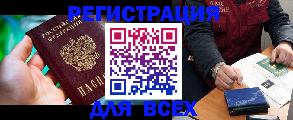 миграционный учет в Кинеле