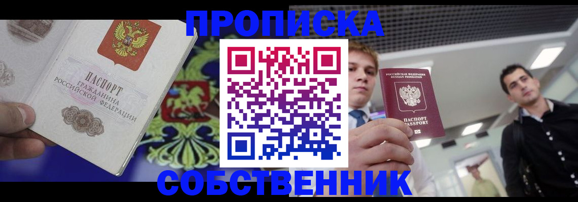 прописка паспорт в Кинеле