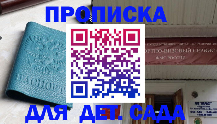 временная регистрация для всех в Кинеле