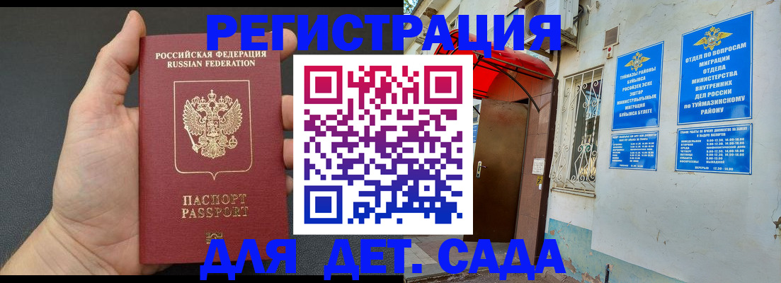 временная прописка в Кинеле