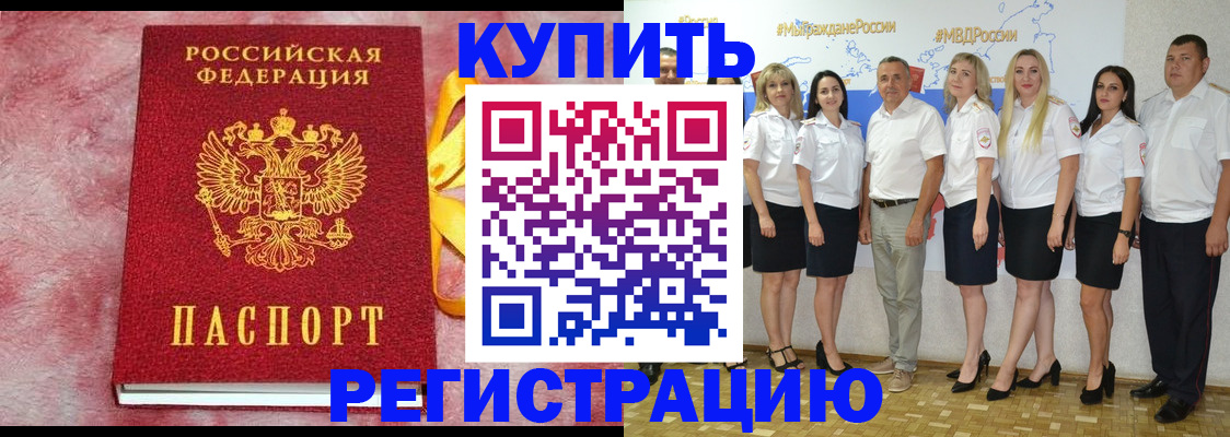 прописка ребенка в Кинеле